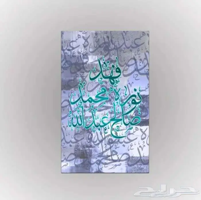 لوحات إهداء إلى من تحب لجميع المناسبات   مواليد   زواج ..إلخ 5