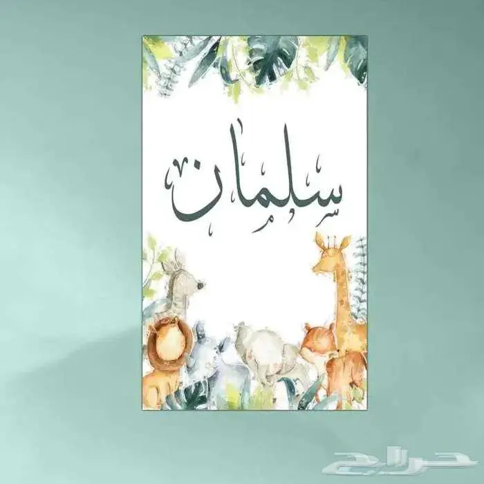 لوحات إهداء إلى من تحب لجميع المناسبات   مواليد   زواج ..إلخ 0