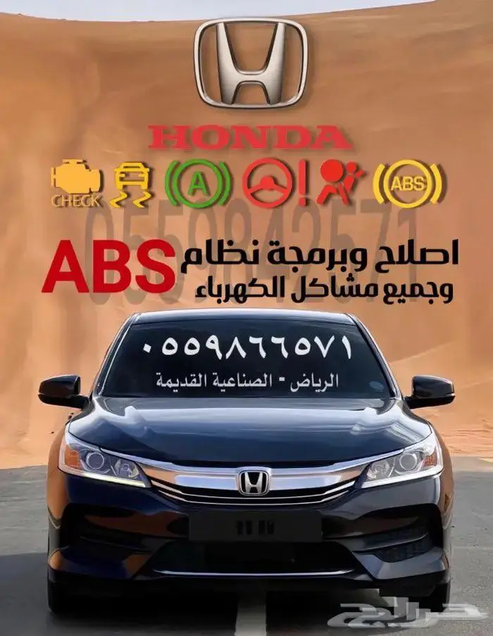 اصلاح ABS هوندا اكورد 0