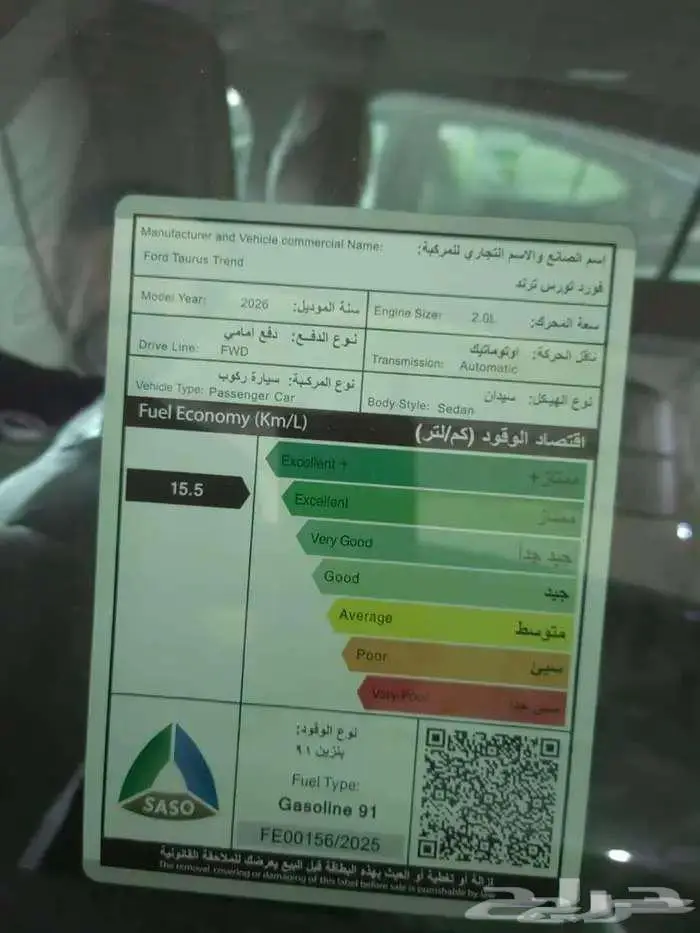 فورد توروس ترند الموديل 2026 6