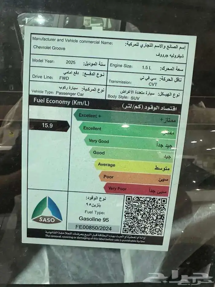 شيفروليه جروف LT استندر 2025 كاش وبنك 9