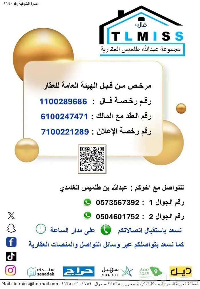 عمارة للبيع في مكة المكرمة حي الشوقية قريبة من الاسواق 5