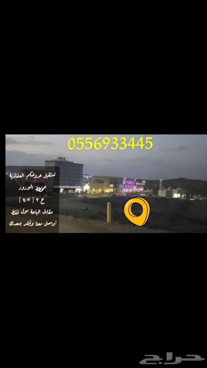 للبيع أرض سكنية الباحة مخطط ح 3 مقابل الباحة مول 11