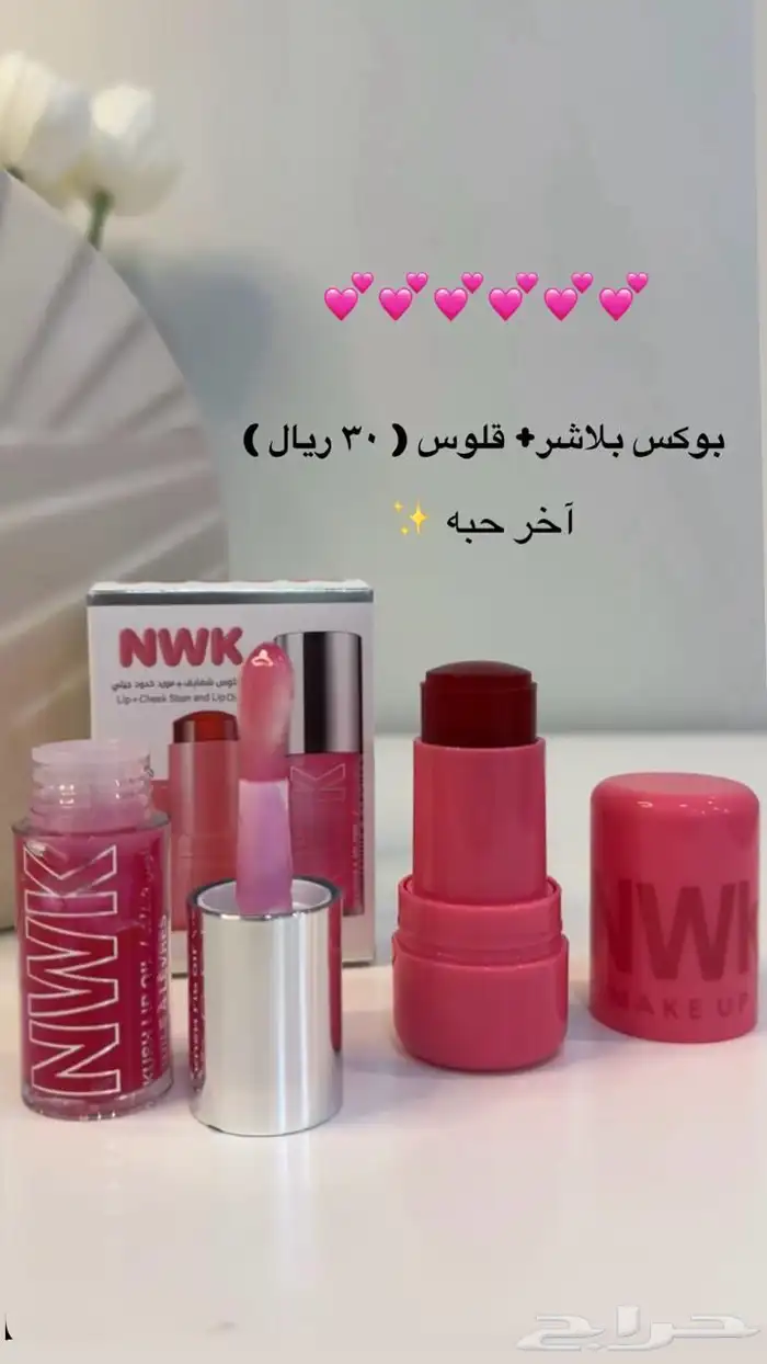 بيع مستحضرات تجميل بسعر مناسب للجميع 16