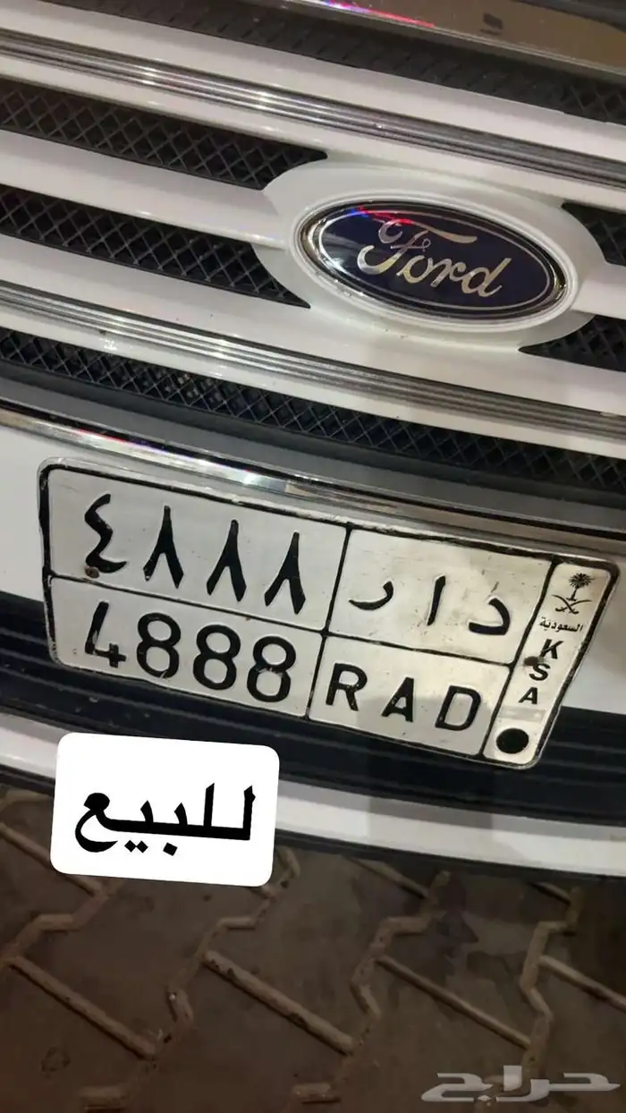 لوحة د ا ر 4888 0