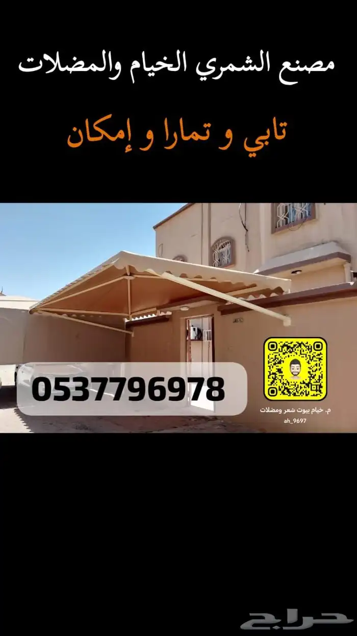 خيام القبب ملكيه قابته سواتر بيوت شعر مطارات ماء مضلات 18