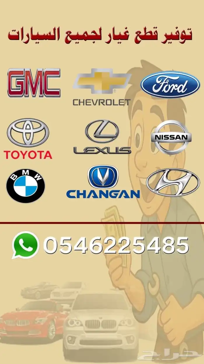 قطع غيار سيارت 0