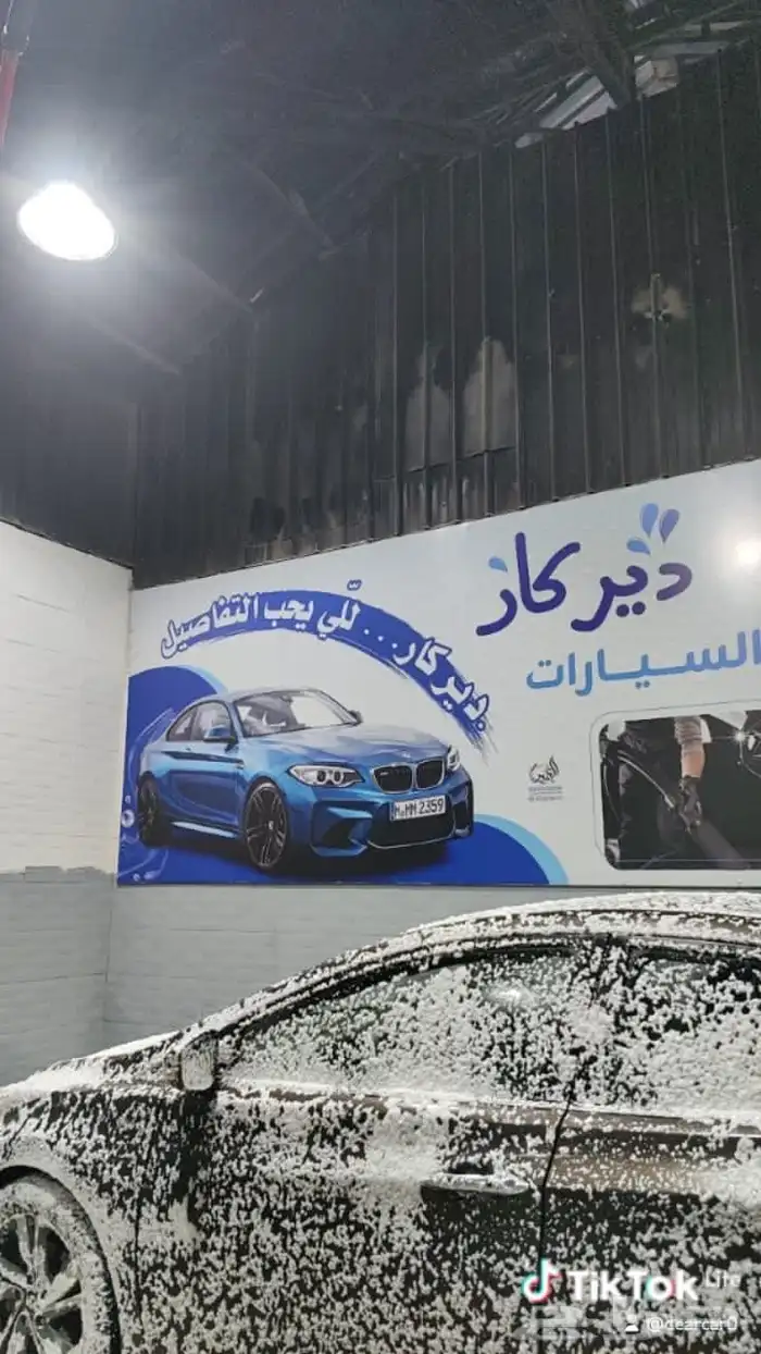مغسلة سيارات بصامطة 1