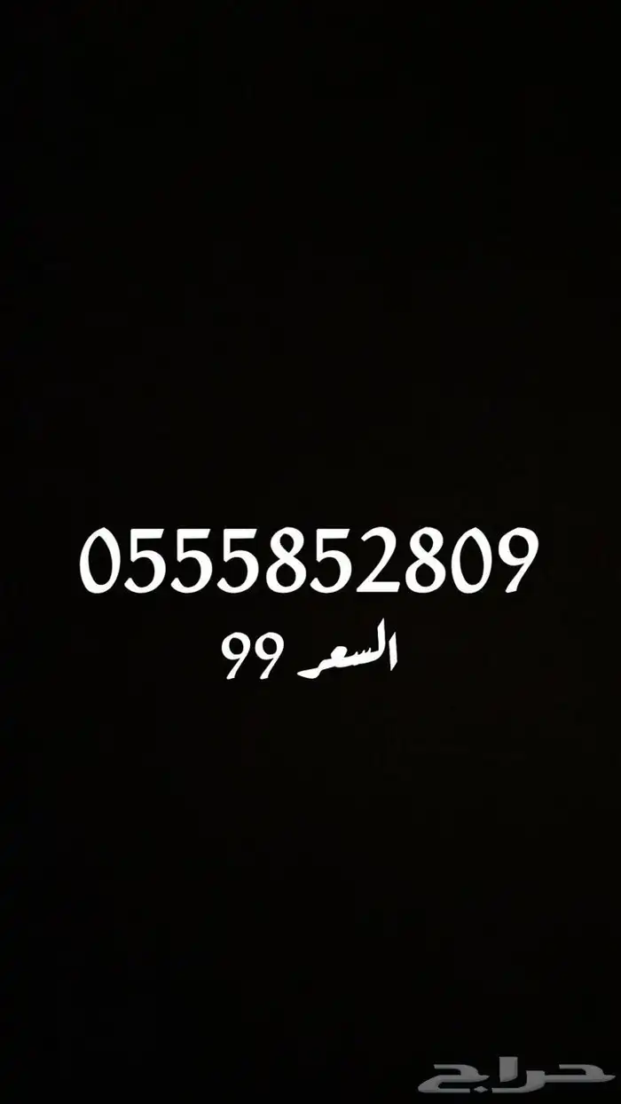 ارقام سوا مميزة 1