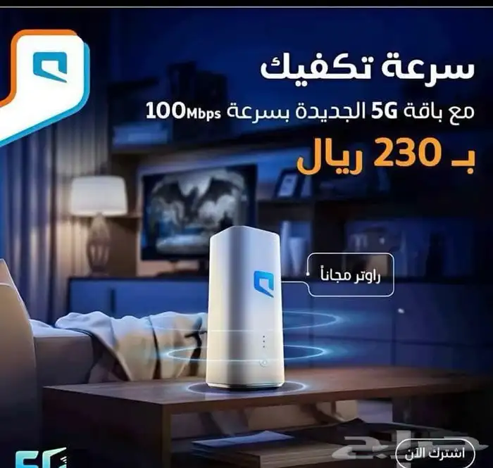 مندوب موبايلى راوتر 5G مع نت لا محدود 1