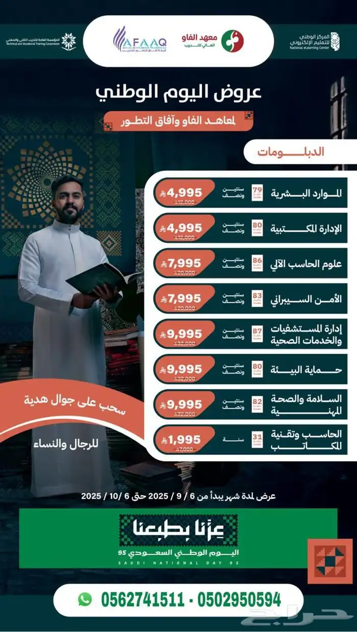 عروض على لدورات والدبلومات المعتمدة 1