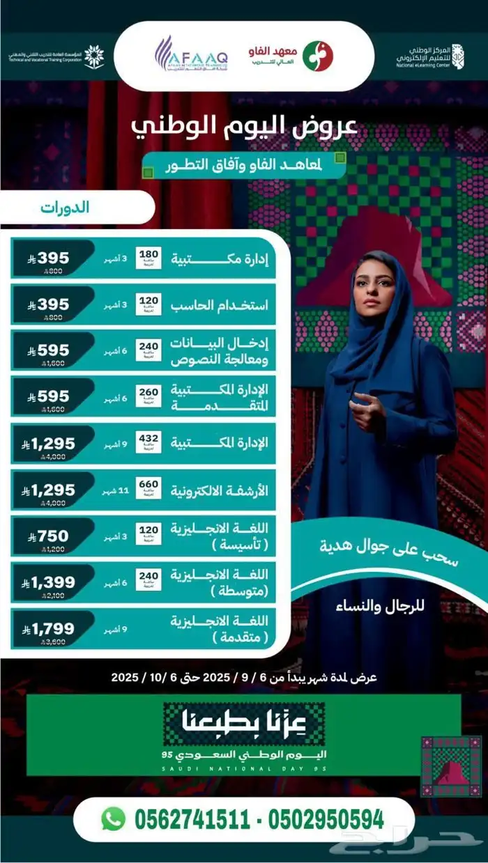 عروض على لدورات والدبلومات المعتمدة 0