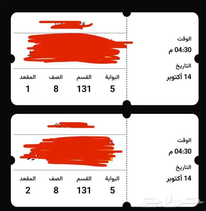 تذاكر مباراة السعودية و العراق 0