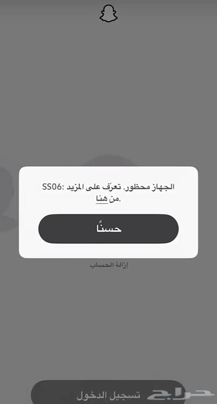 حظر سناب SS06  SS07 ip 5