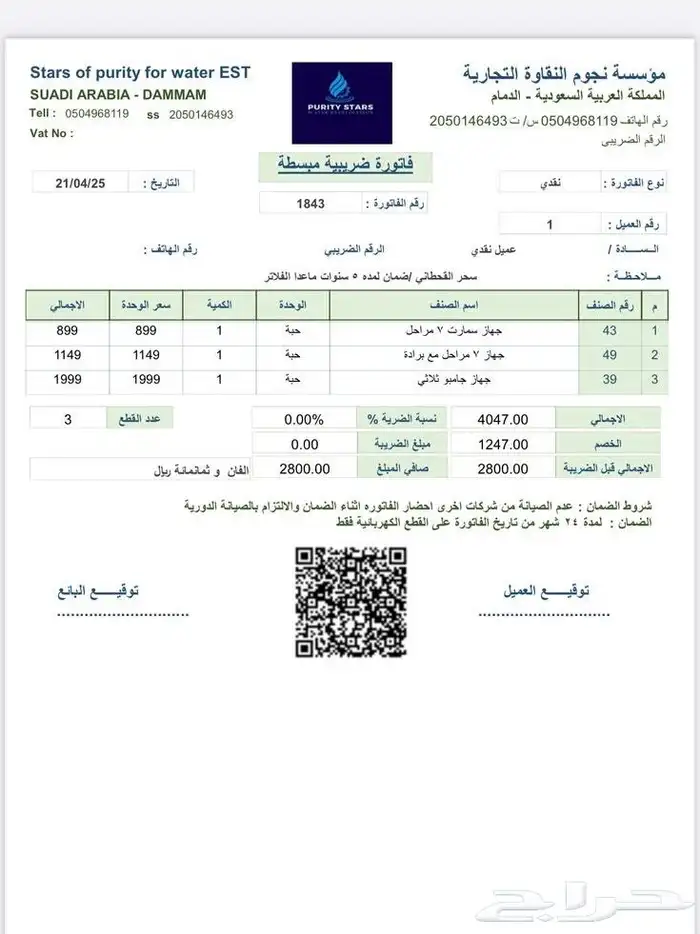 جهاز فلتر مياه الشرب و الخزان 3
