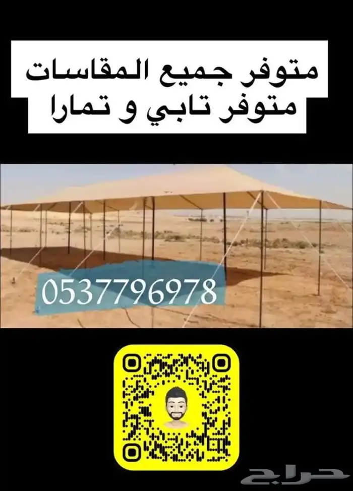 خيام القبب ملكيه قابته سواتر بيوت شعر مطارات ماء مضلات 17