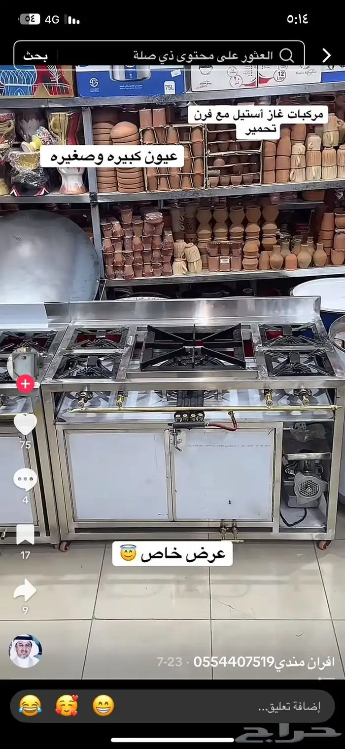 معدات مطاعم افرن غاز افرن مندي طاولة أستيل 18