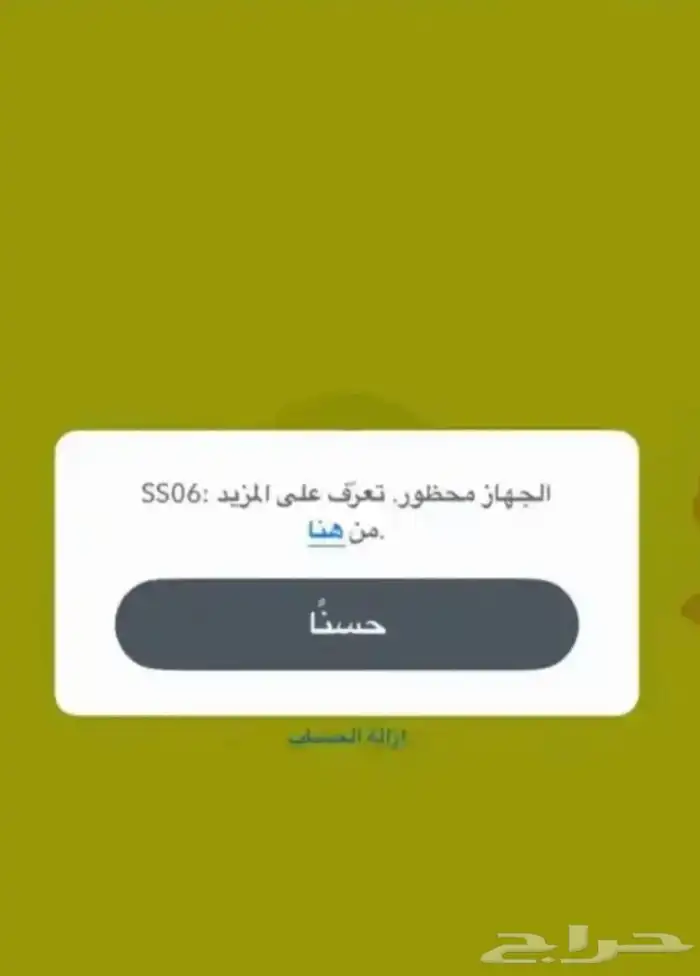 فك حظر باند ss06 و ss07 لتواصل واتس السعر 50 0
