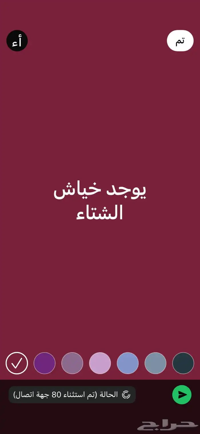 يوجد بخور الشتاء 0