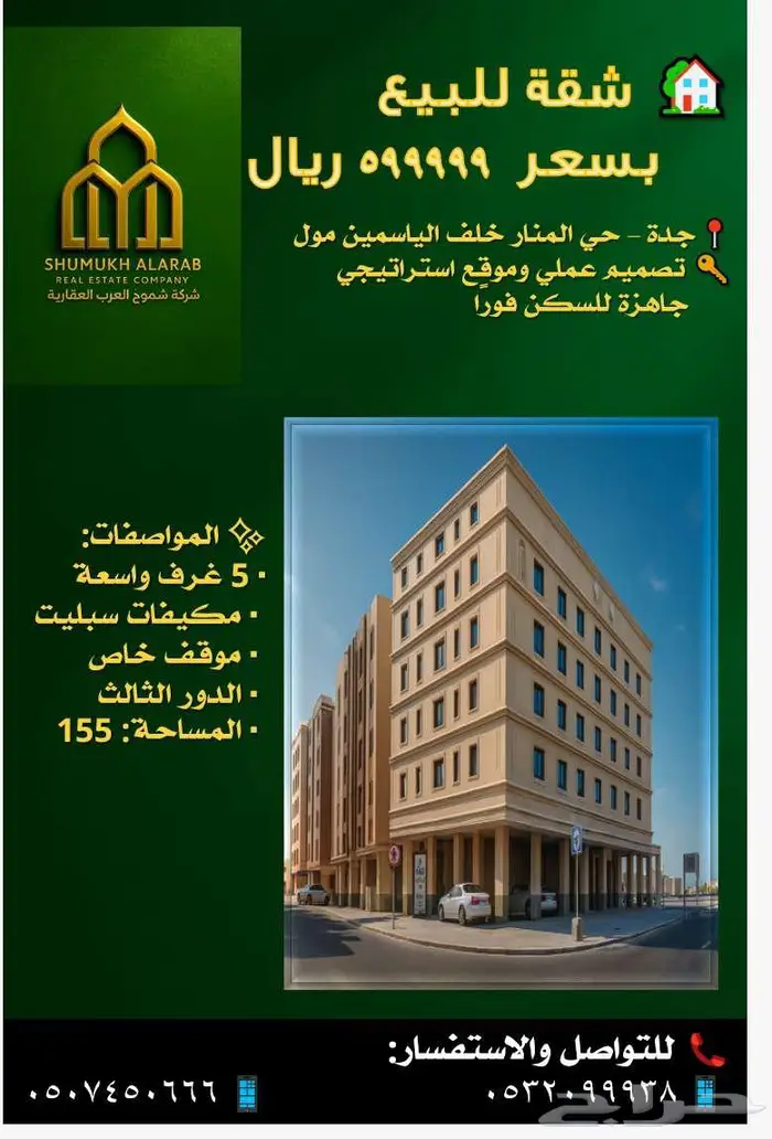 شقة للبيع في حي المنار  مدينة جدة  منطقة مكة المكرمة 0