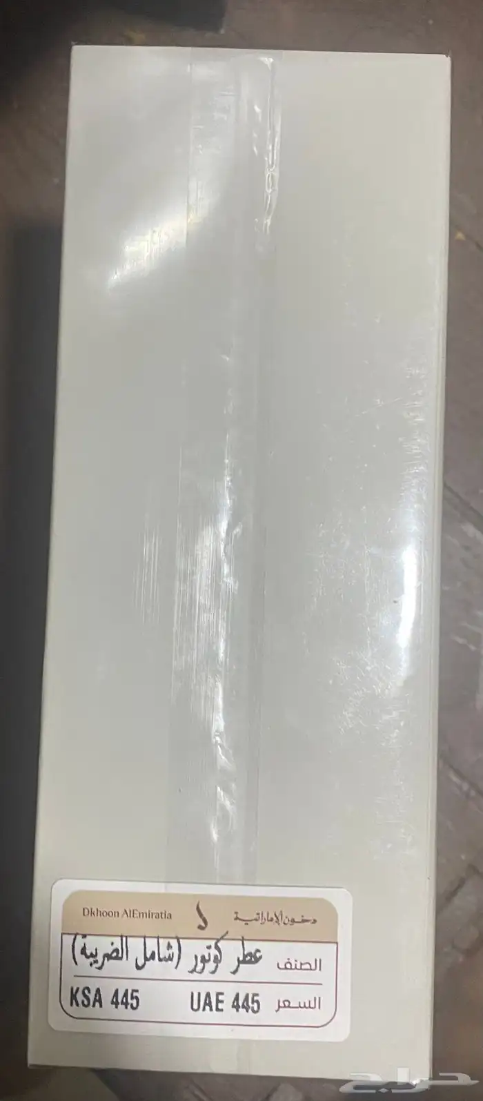 عطر كوتور من دخون الاماراتية 1