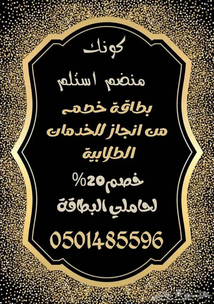 انجاز للخدمات الطلابية الاكاديمية والعامة 41