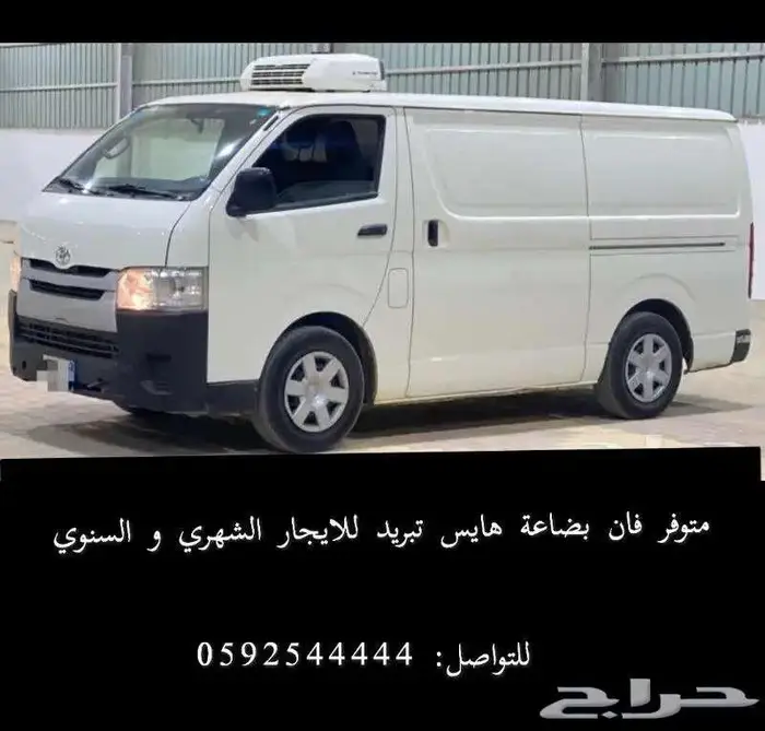 اجار فان بضاعه جميع الانواع متوفره بالصور تبريد و بدون 4