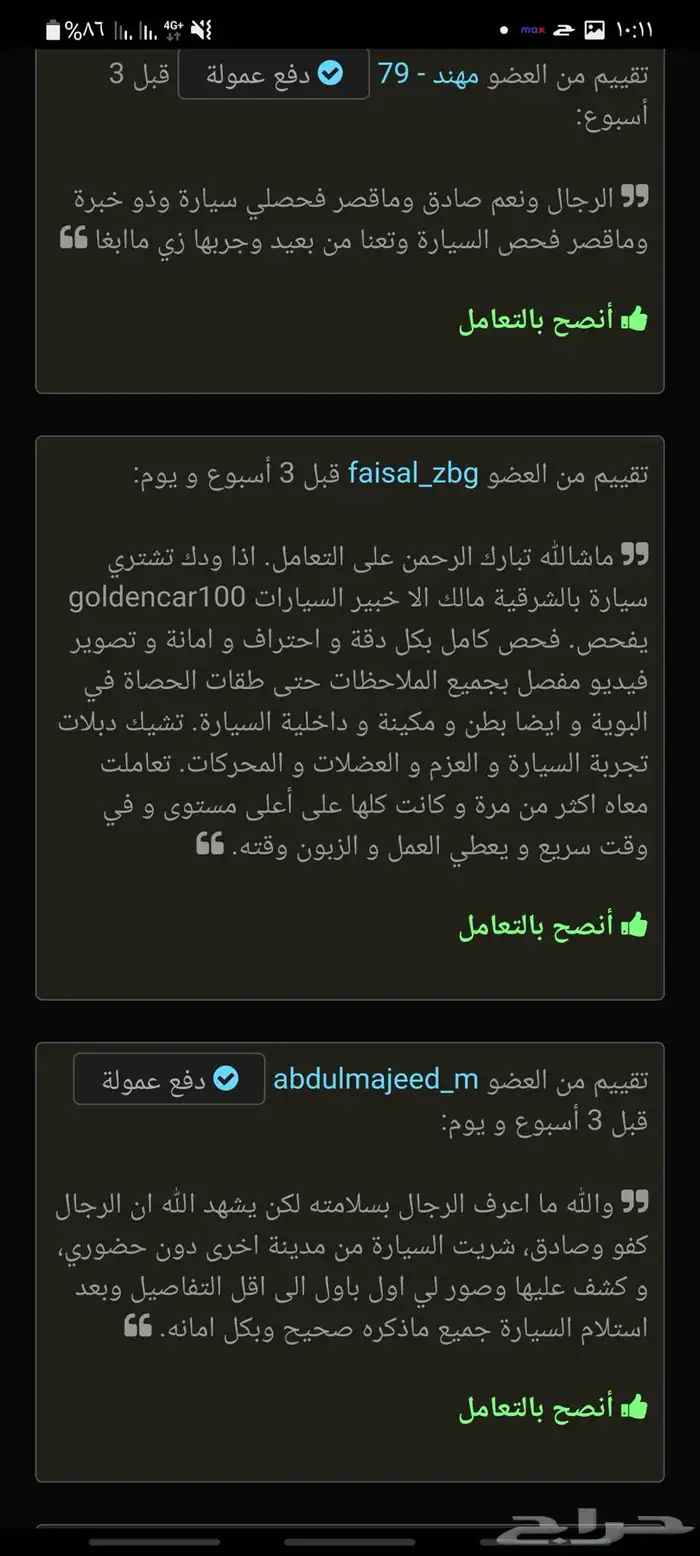 فحص سيارات قبل الشراء في الشرقية تاجر حراج 35