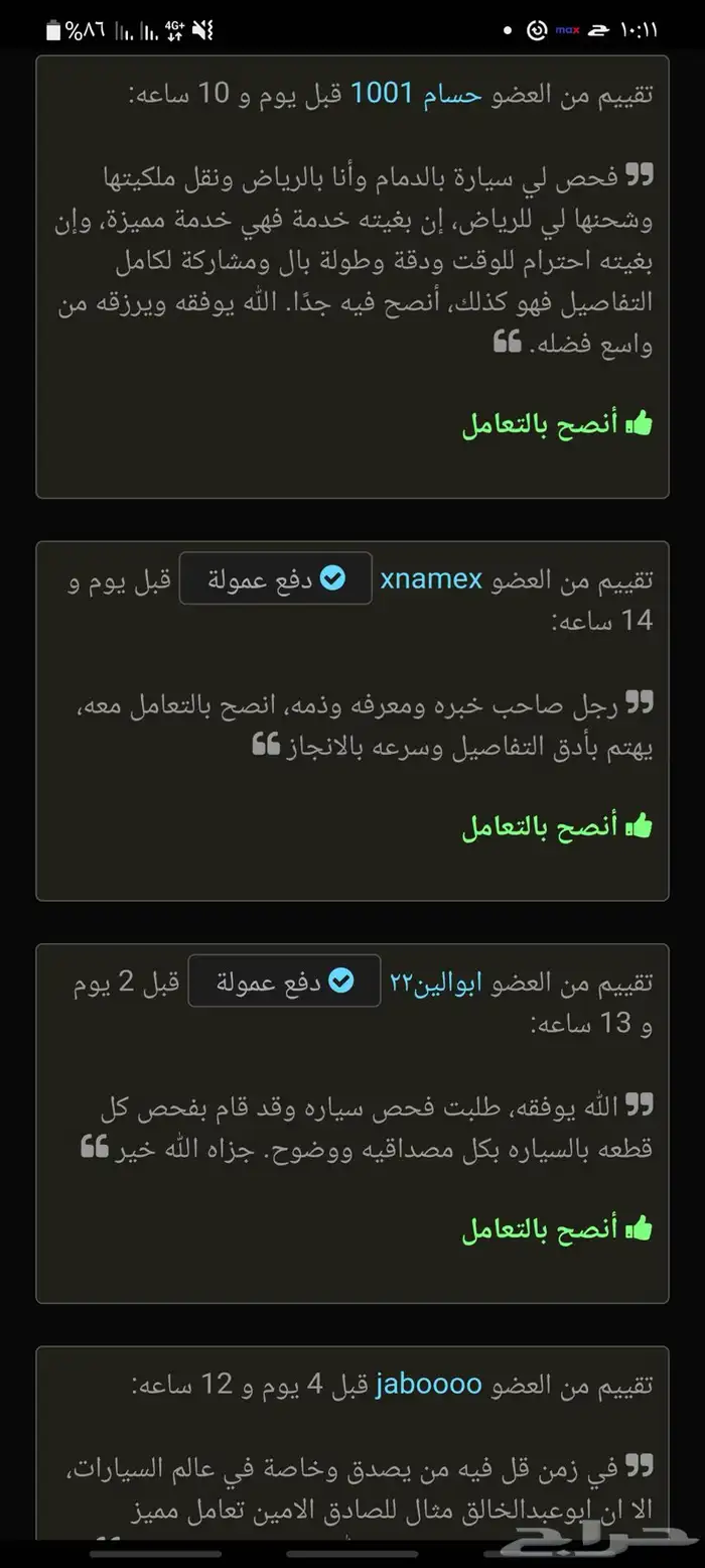 فحص سيارات قبل الشراء في الشرقية تاجر حراج 42