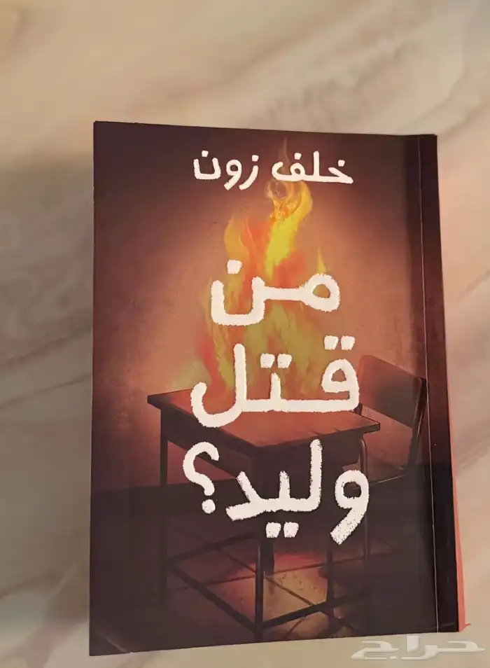 كتاب خلف زون جديد ماقريته 0