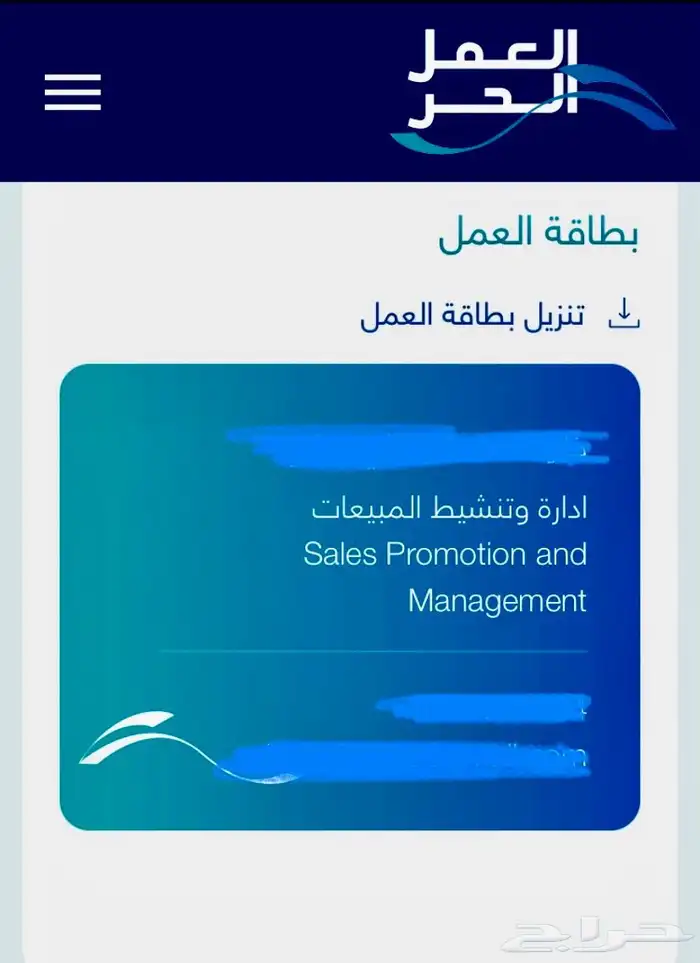 وثيقة عمل حر جميع التخصصات 5
