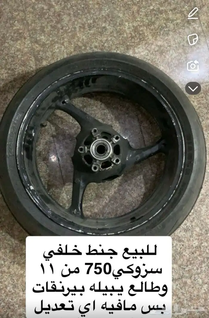 جنط خلفي ريس سزوكي750 من 11 وطالع 0