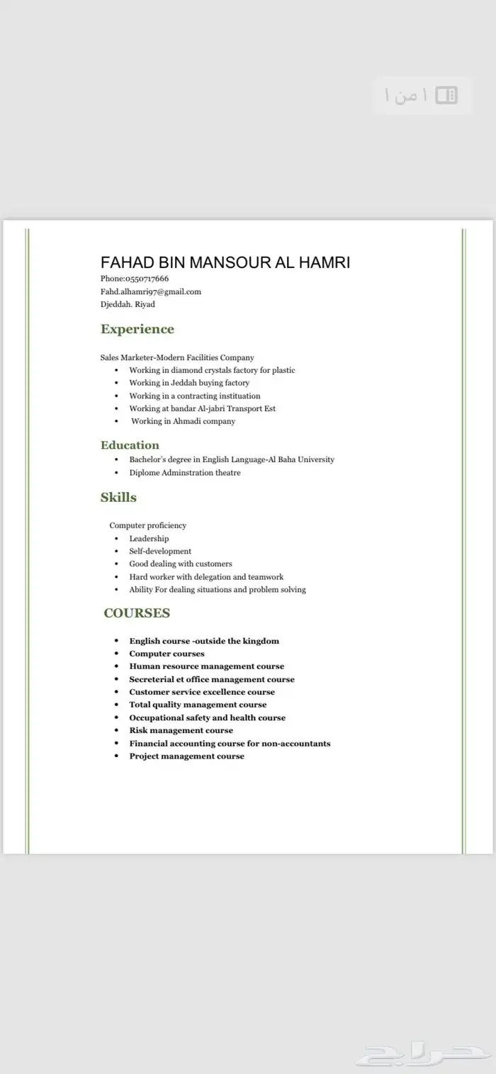 عمل سي في او سيره ذاتيه ( ATS ) 0