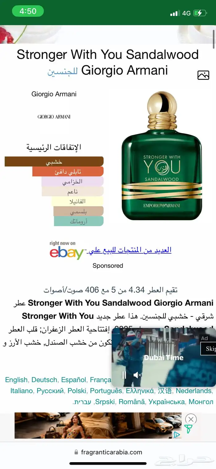 تقسيم عطر stronger with you sandalwood 0