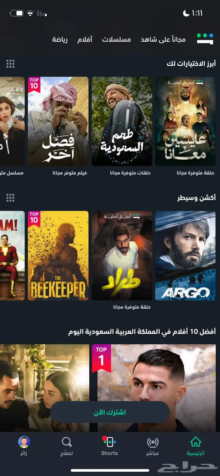 اشتراك حساب شاهد ارخص الاسعار ارد بسرعه جرب وشوف 0