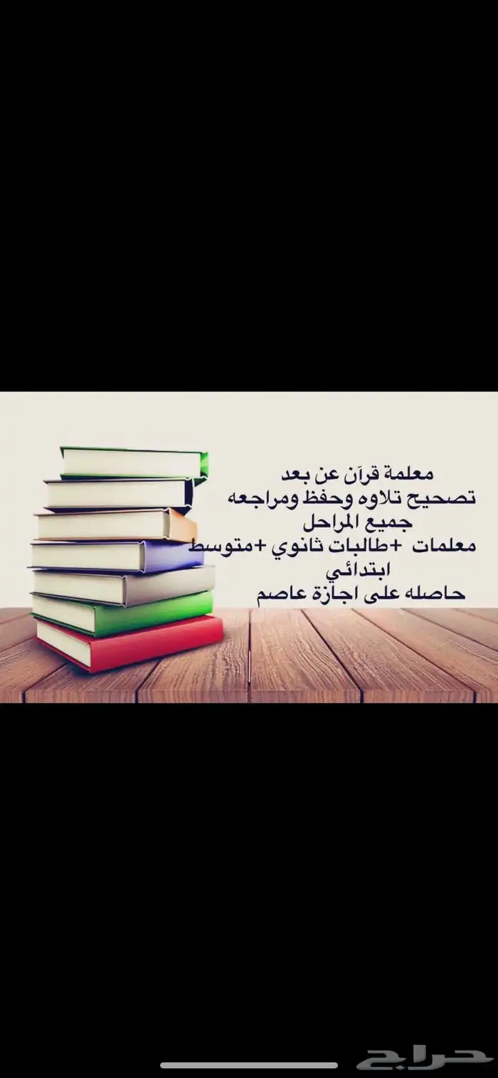 معلمة ومحفظة قرآن 2