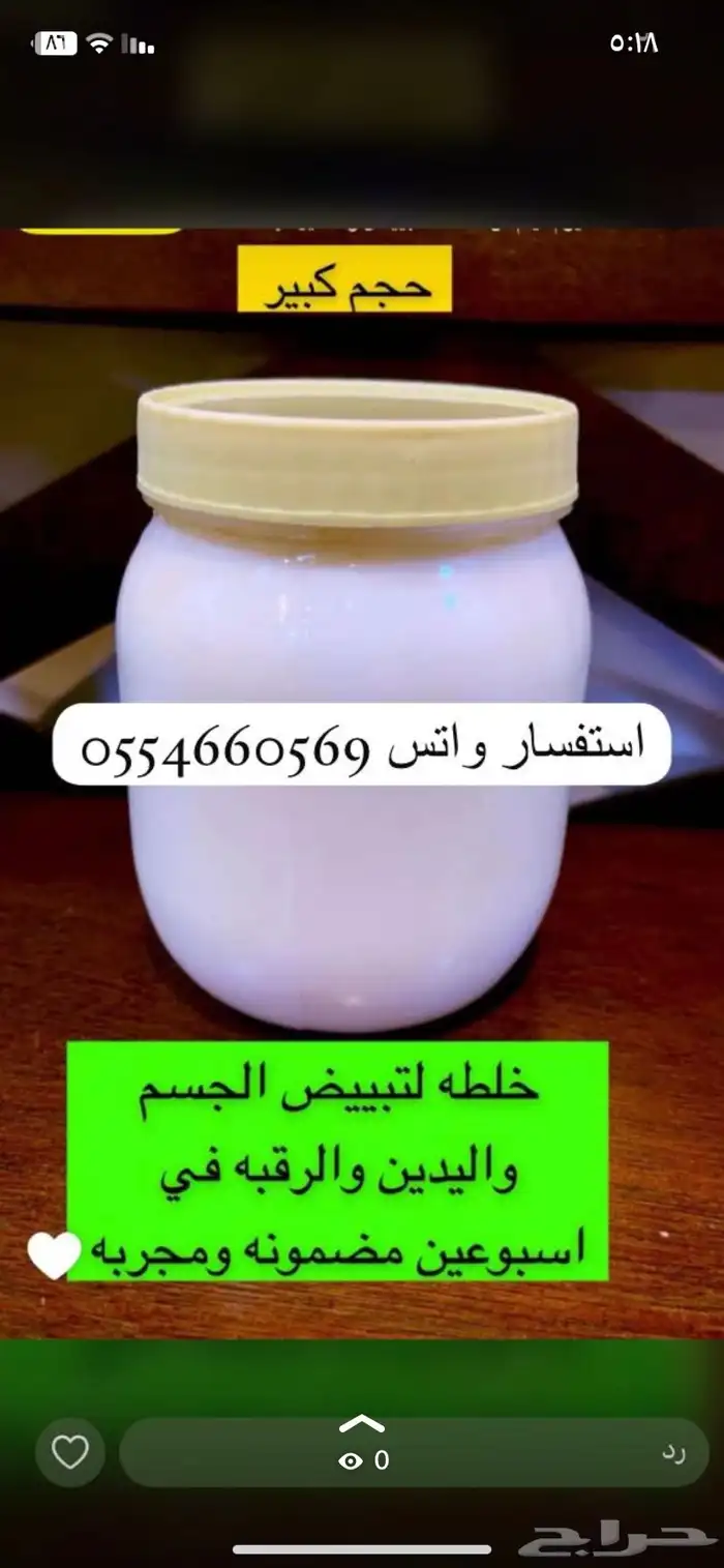 كريمات تبييض البشرة 4