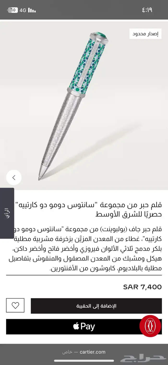 قلم كارتير اصلي 3