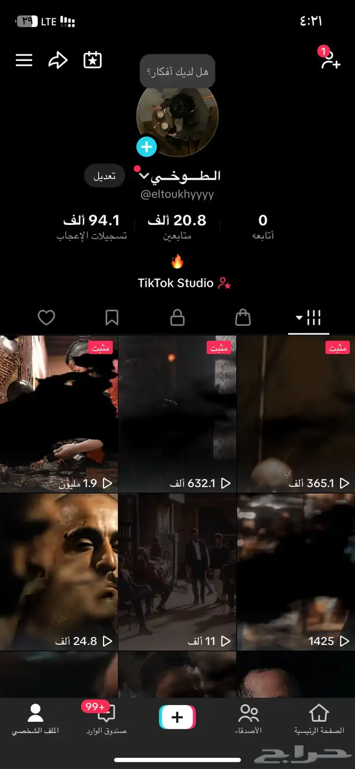 حساب تيك متفاعل للبيع 0