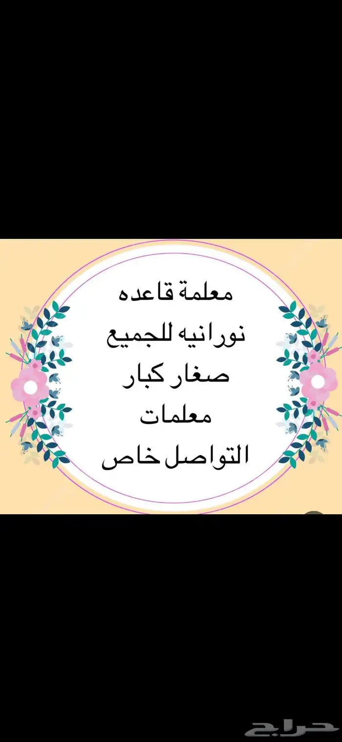 معلمة ومحفظة قرآن 0
