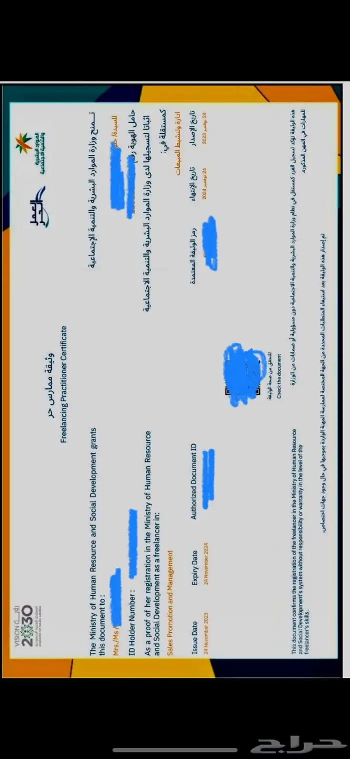 وثيقة عمل حر جميع التخصصات 2