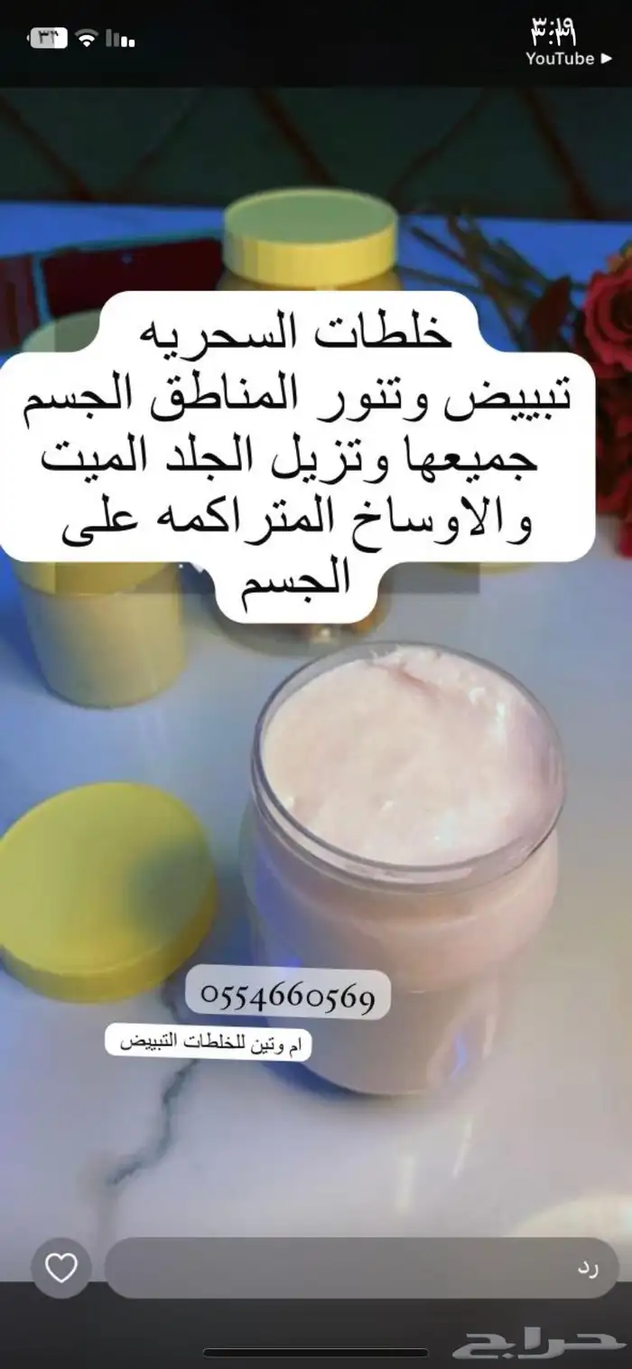 كريمات تبييض البشرة 3