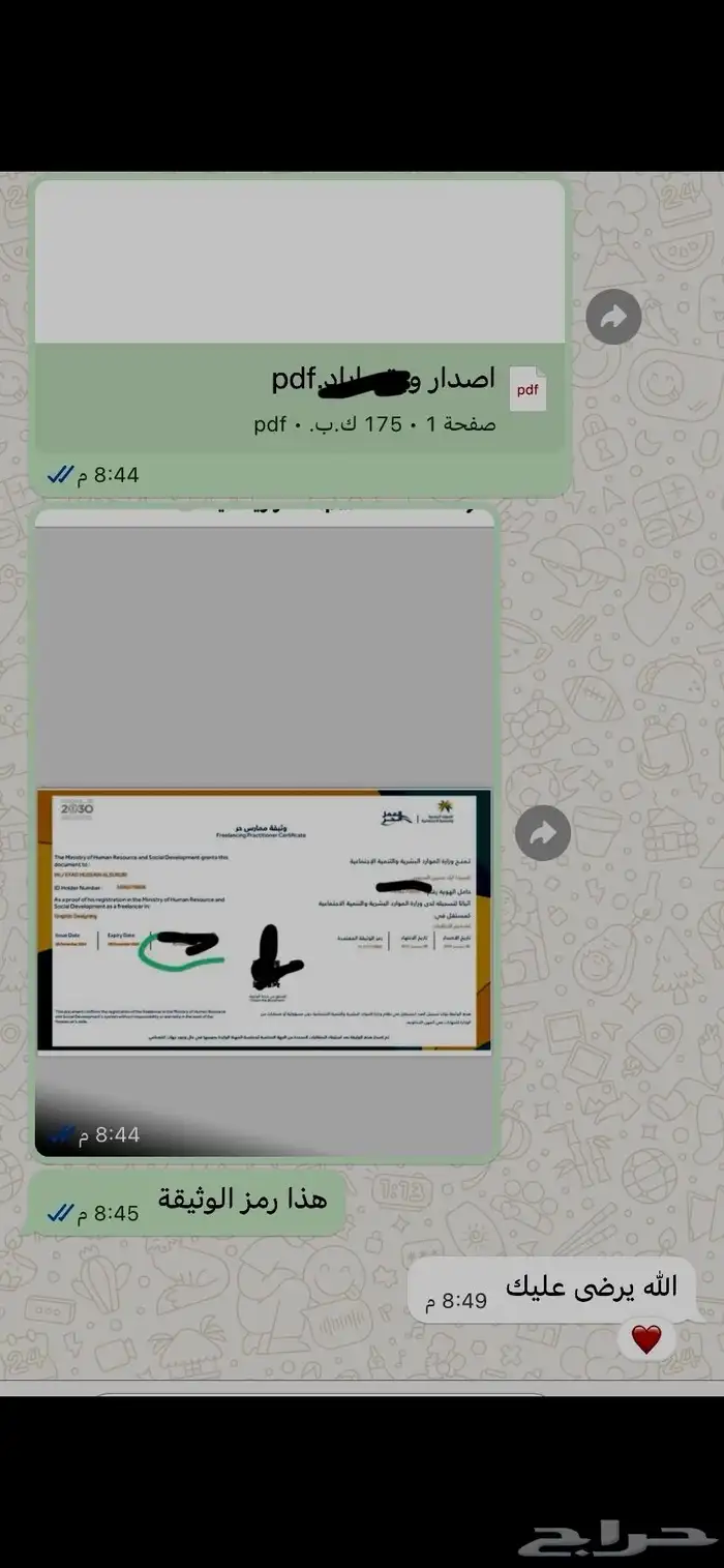 وثيقة عمل حر جميع التخصصات 4