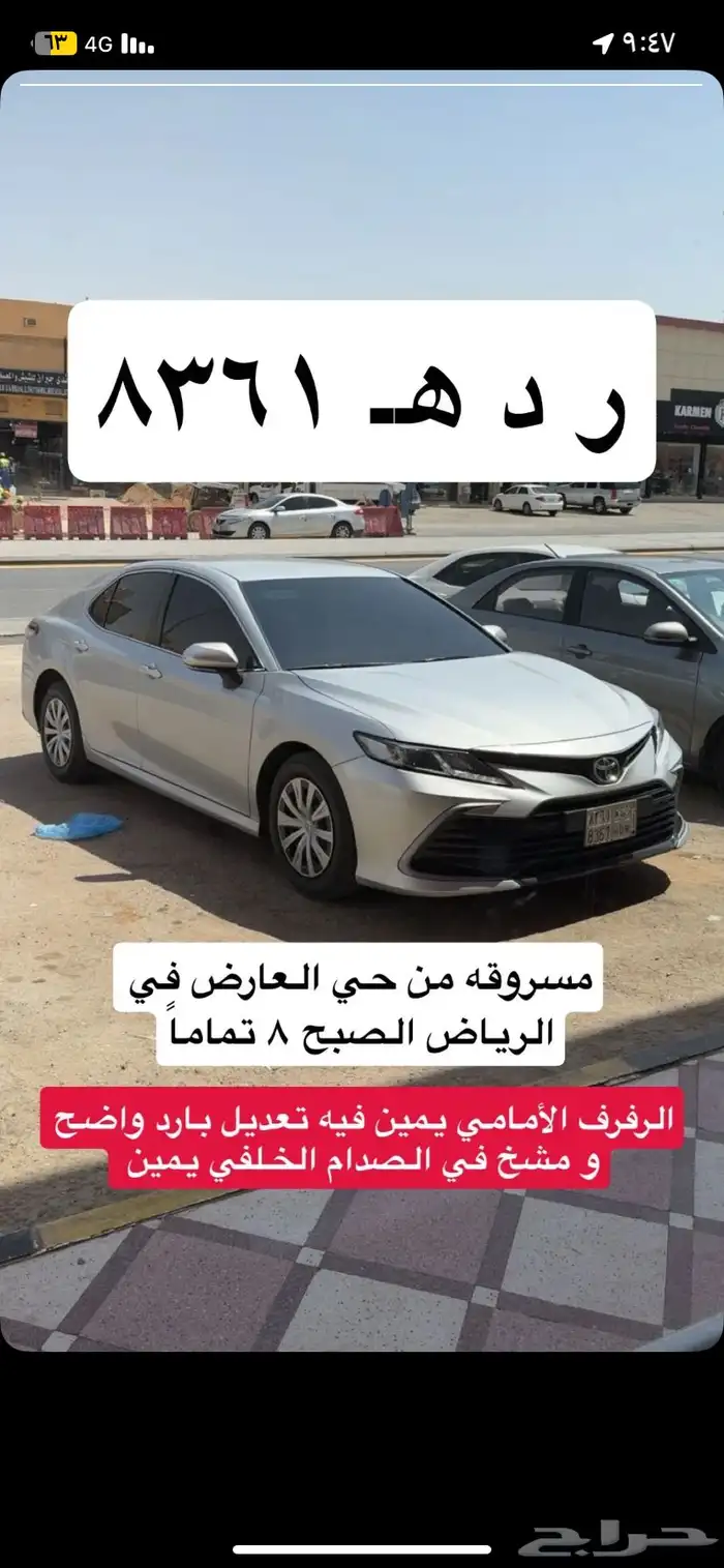 كامري 23مسروقه 0