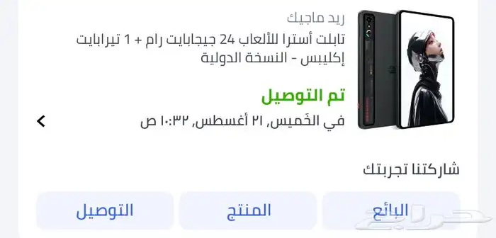 جهاز ريدماجيك تابلت استرا 1 تيرا 7