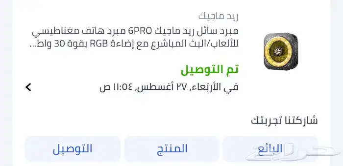 جهاز ريدماجيك تابلت استرا 1 تيرا 6
