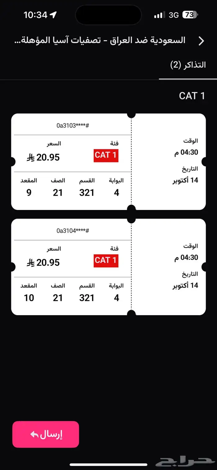 تذاكر مباريات المنتخب السعودي و العراق 1
