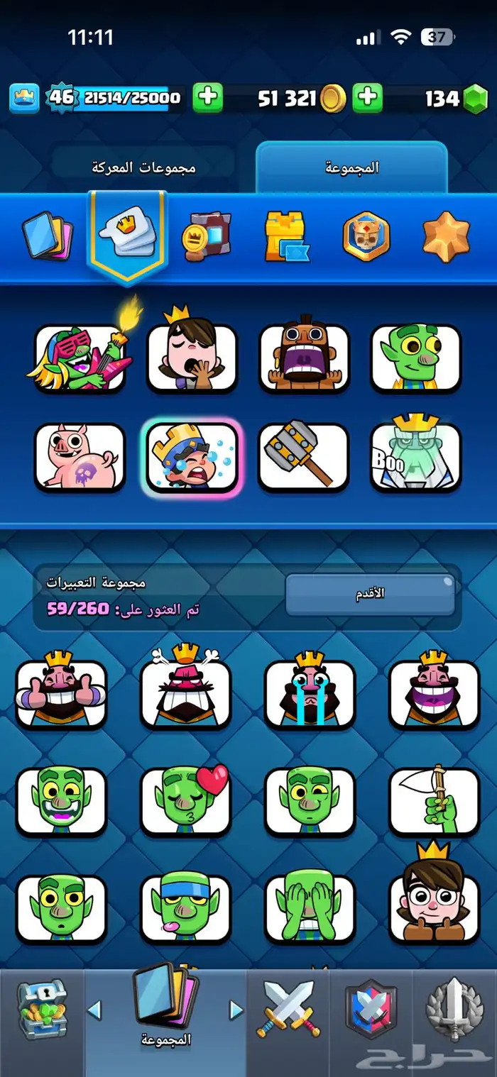 حساب كلاش رويال 11
