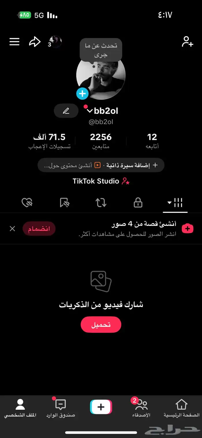 حساب تيك توك 0