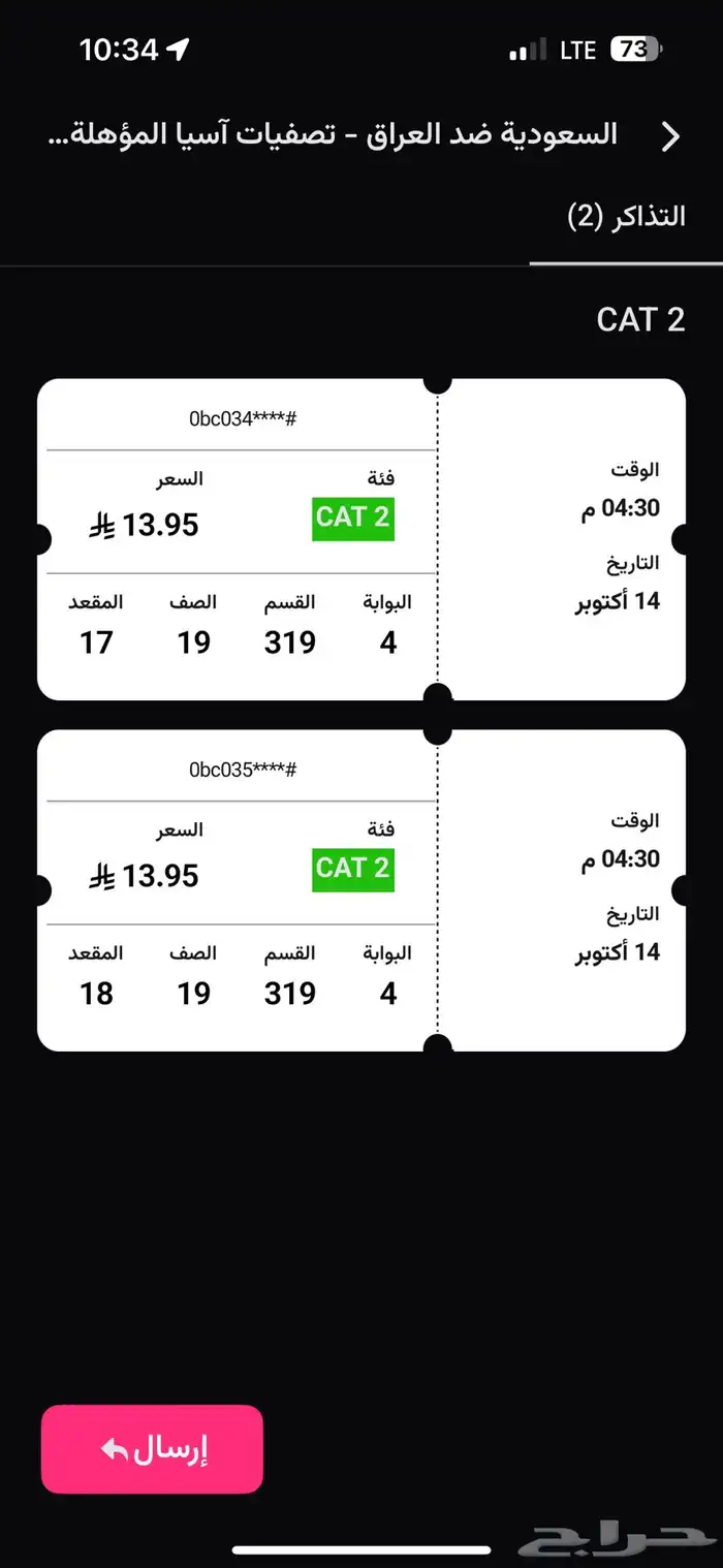 تذاكر مباريات المنتخب السعودي و العراق 0